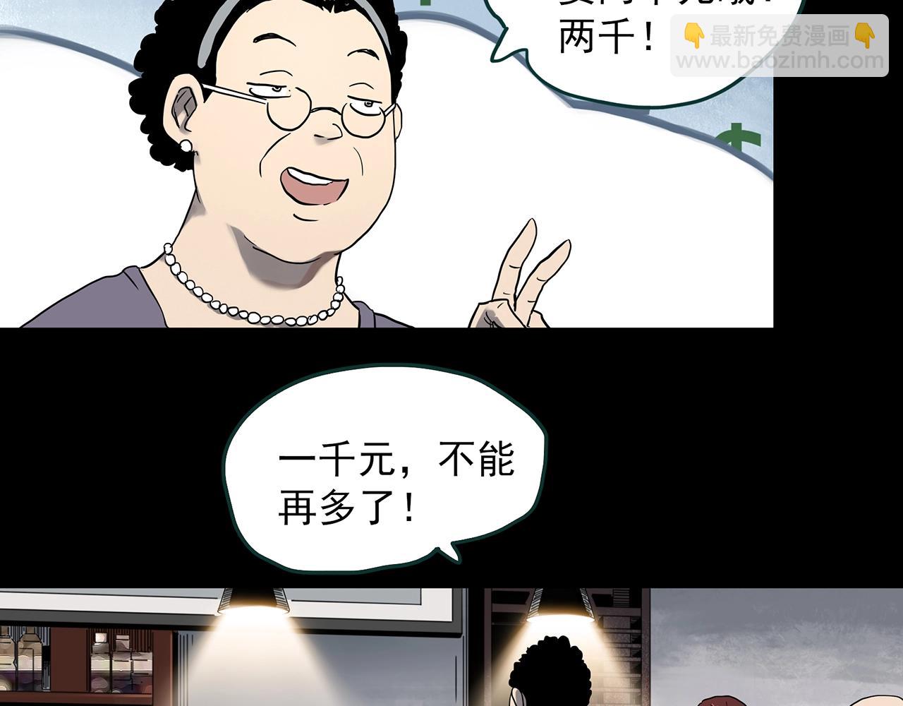 🍸怪奇实录 第383话 被下物语（中） 第18页