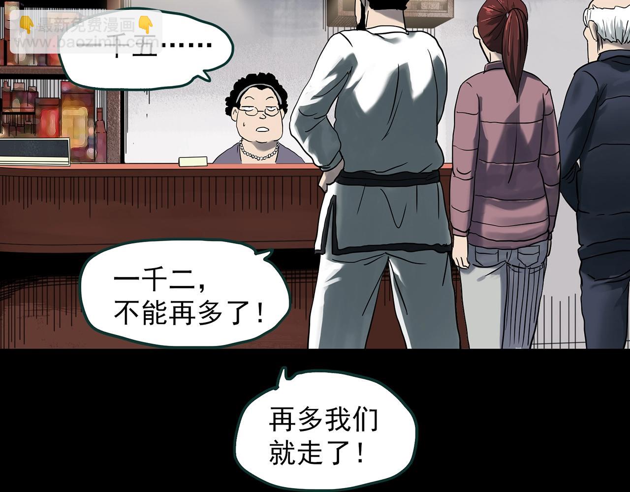 🍸怪奇实录 第383话 被下物语（中） 第19页