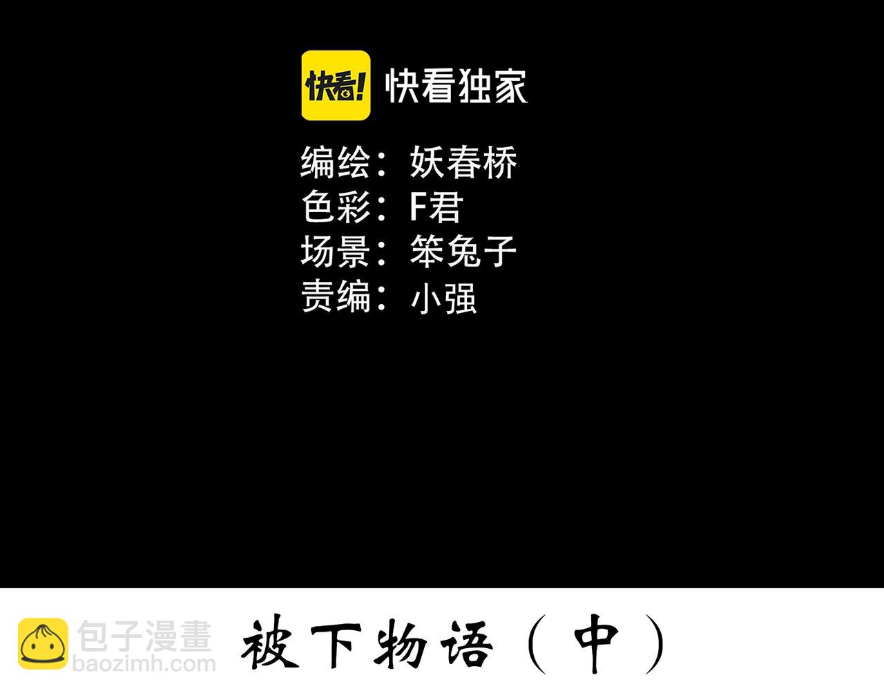 🍸怪奇实录 第383话 被下物语（中） 第3页