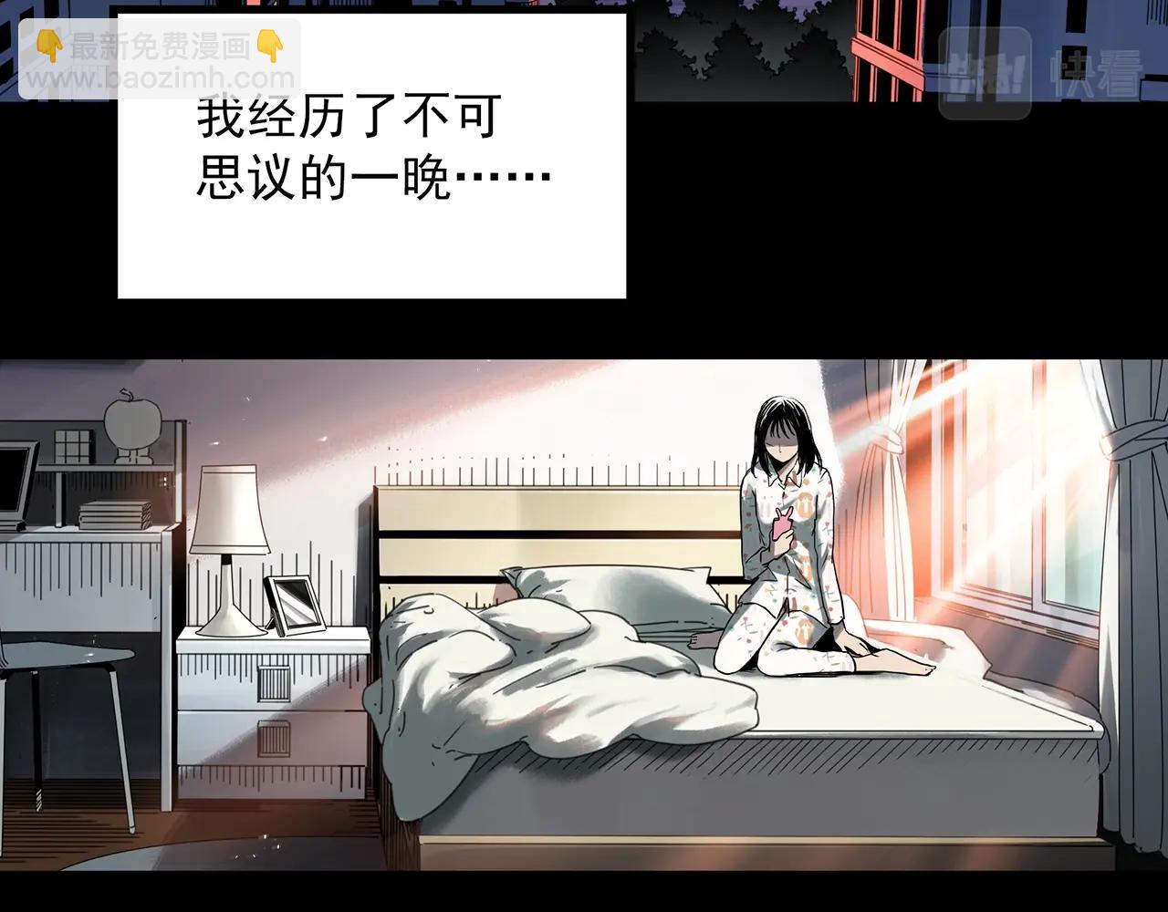 🍸怪奇实录 第383话 被下物语（中） 第5页