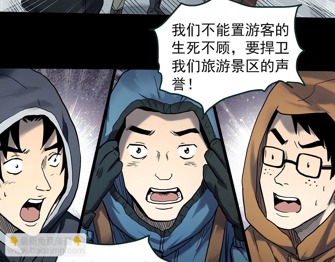 🍸怪奇实录 第387话 被下物语（中5） 第15页