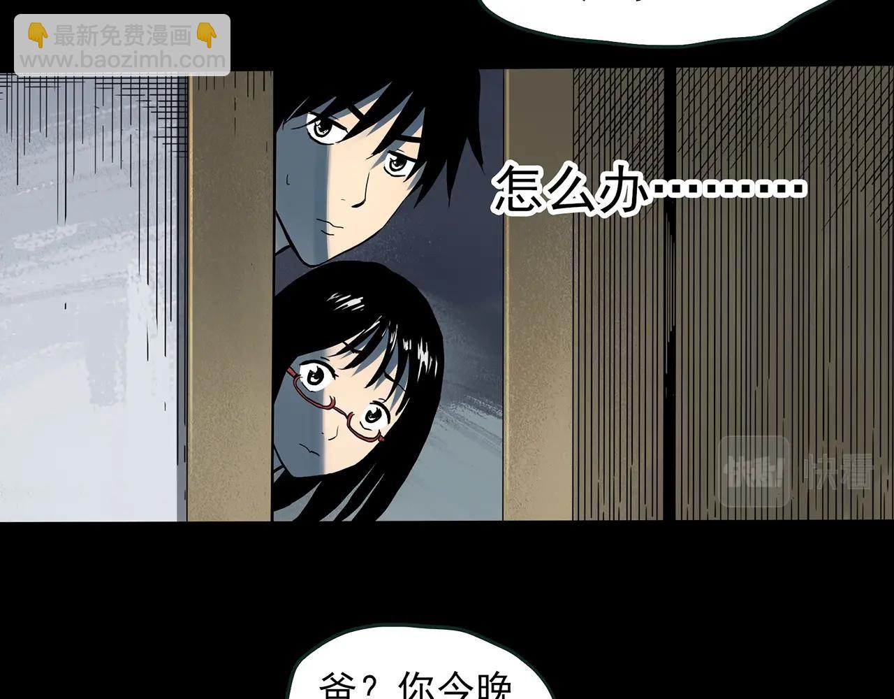 🍸怪奇实录 第387话 被下物语（中5） 第20页