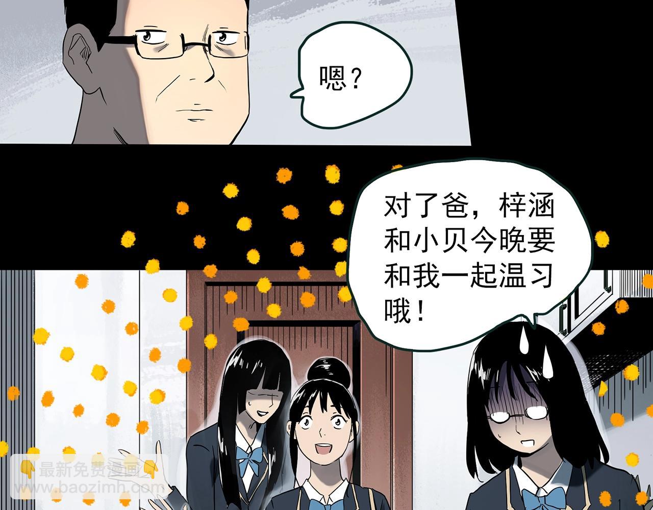🍸怪奇实录 第387话 被下物语（中5） 第26页