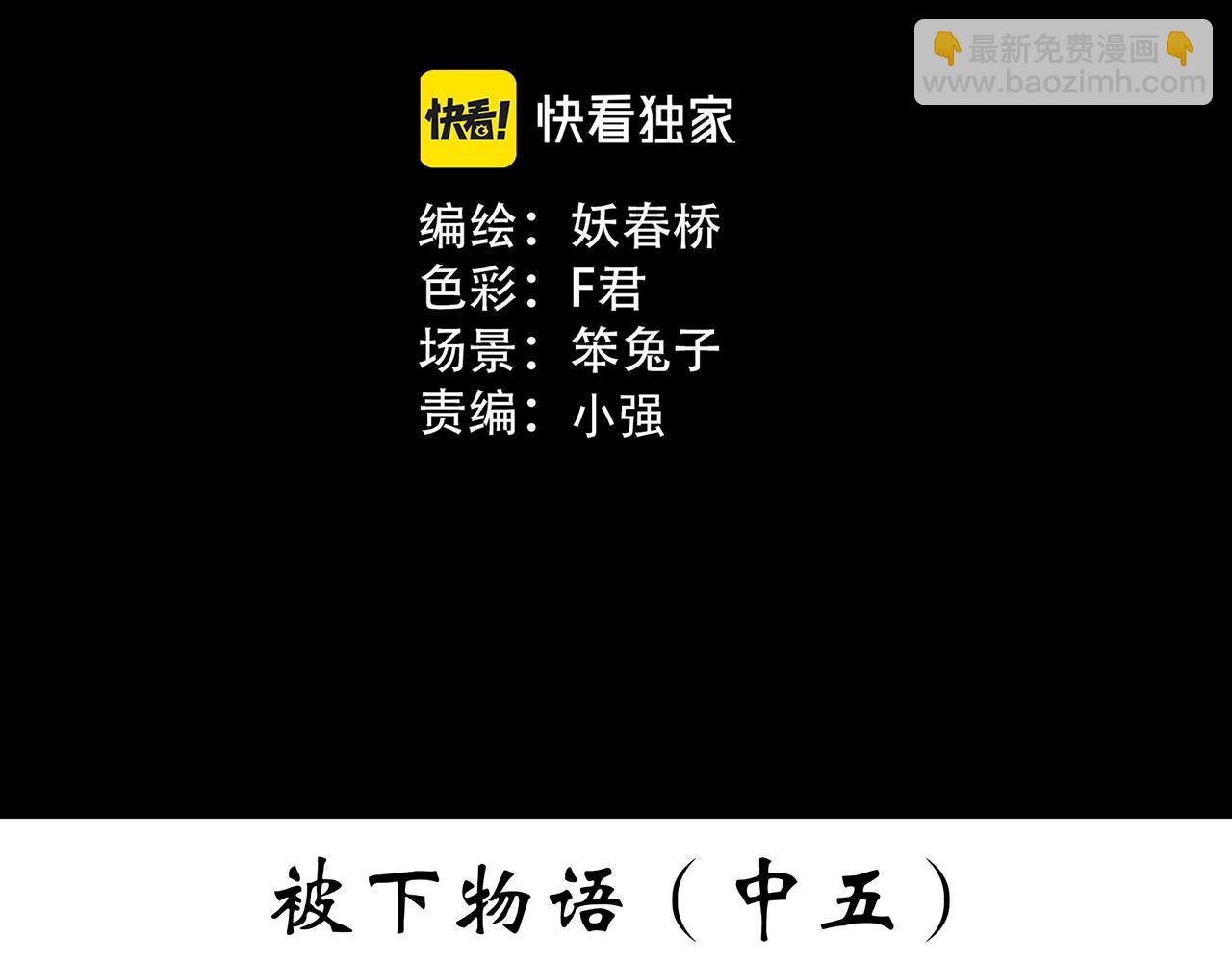 🍸怪奇实录 第387话 被下物语（中5） 第3页