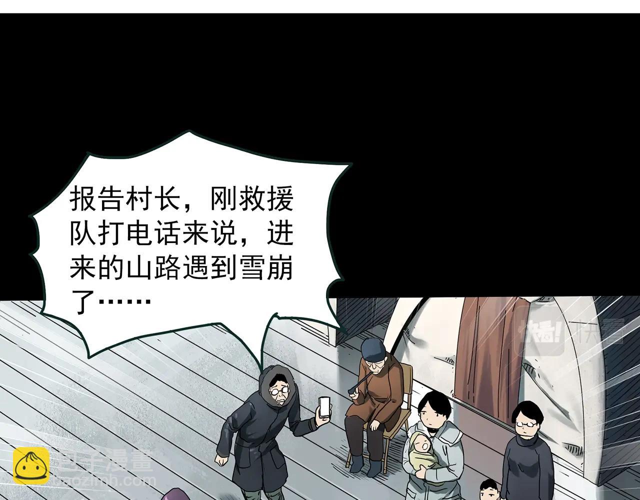 🍸怪奇实录 第387话 被下物语（中5） 第4页
