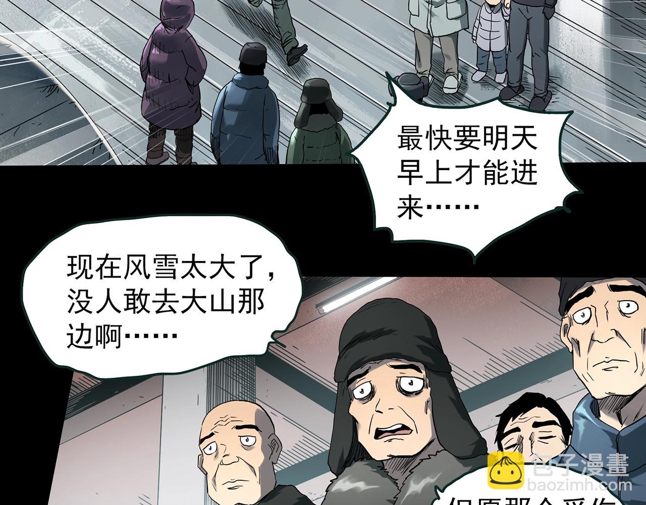 🍸怪奇实录 第387话 被下物语（中5） 第5页