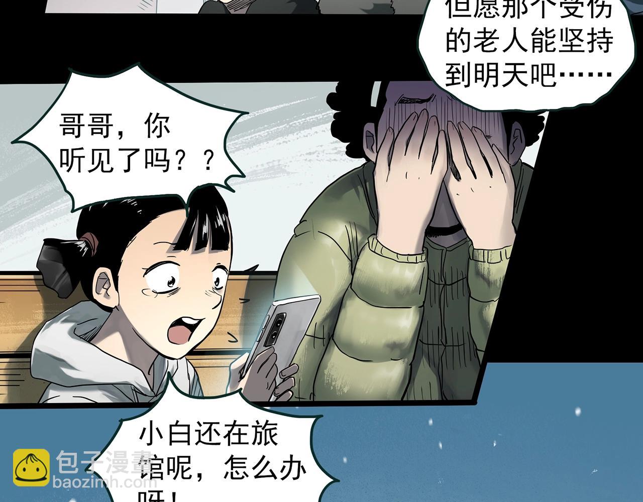🍸怪奇实录 第387话 被下物语（中5） 第6页
