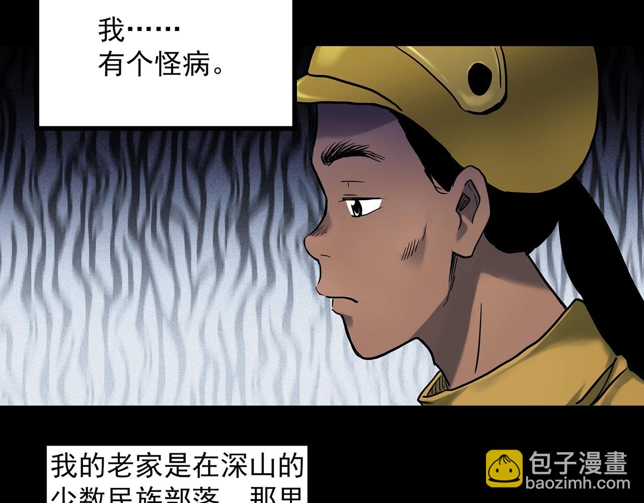 🍸怪奇实录 第389话 孤独者们（一） 第13页