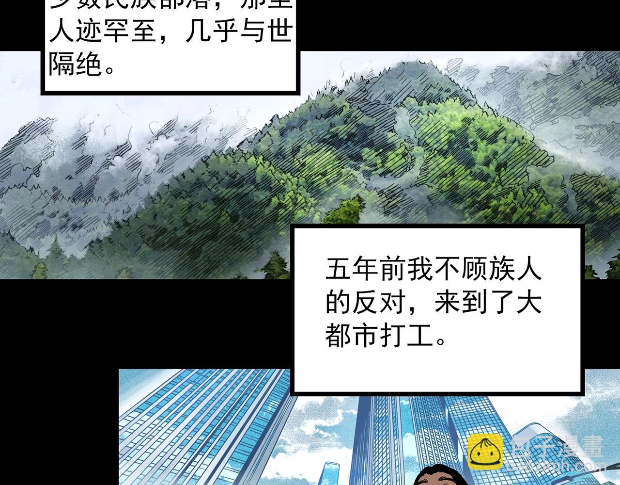 🍸怪奇实录 第389话 孤独者们（一） 第14页