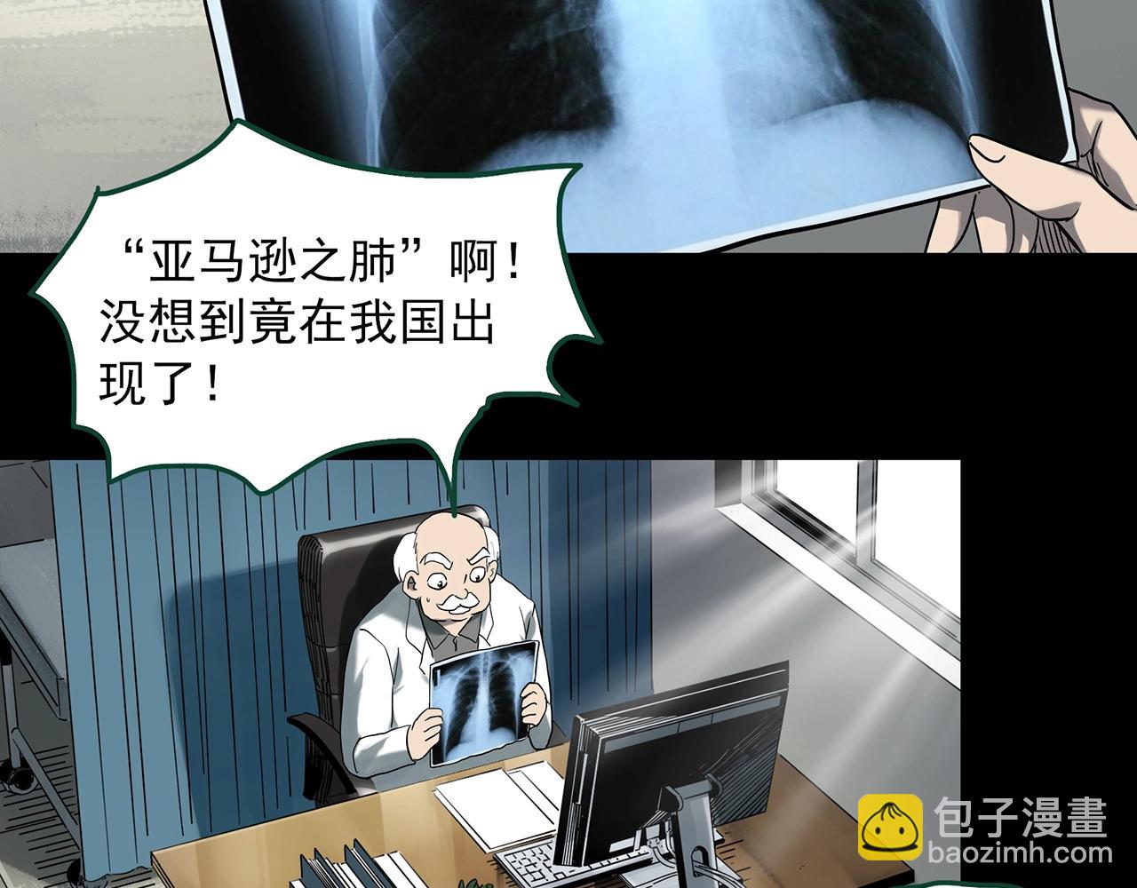 🍸怪奇实录 第389话 孤独者们（一） 第19页