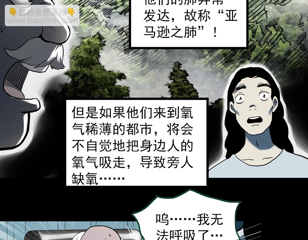 🍸怪奇实录 第389话 孤独者们（一） 第21页