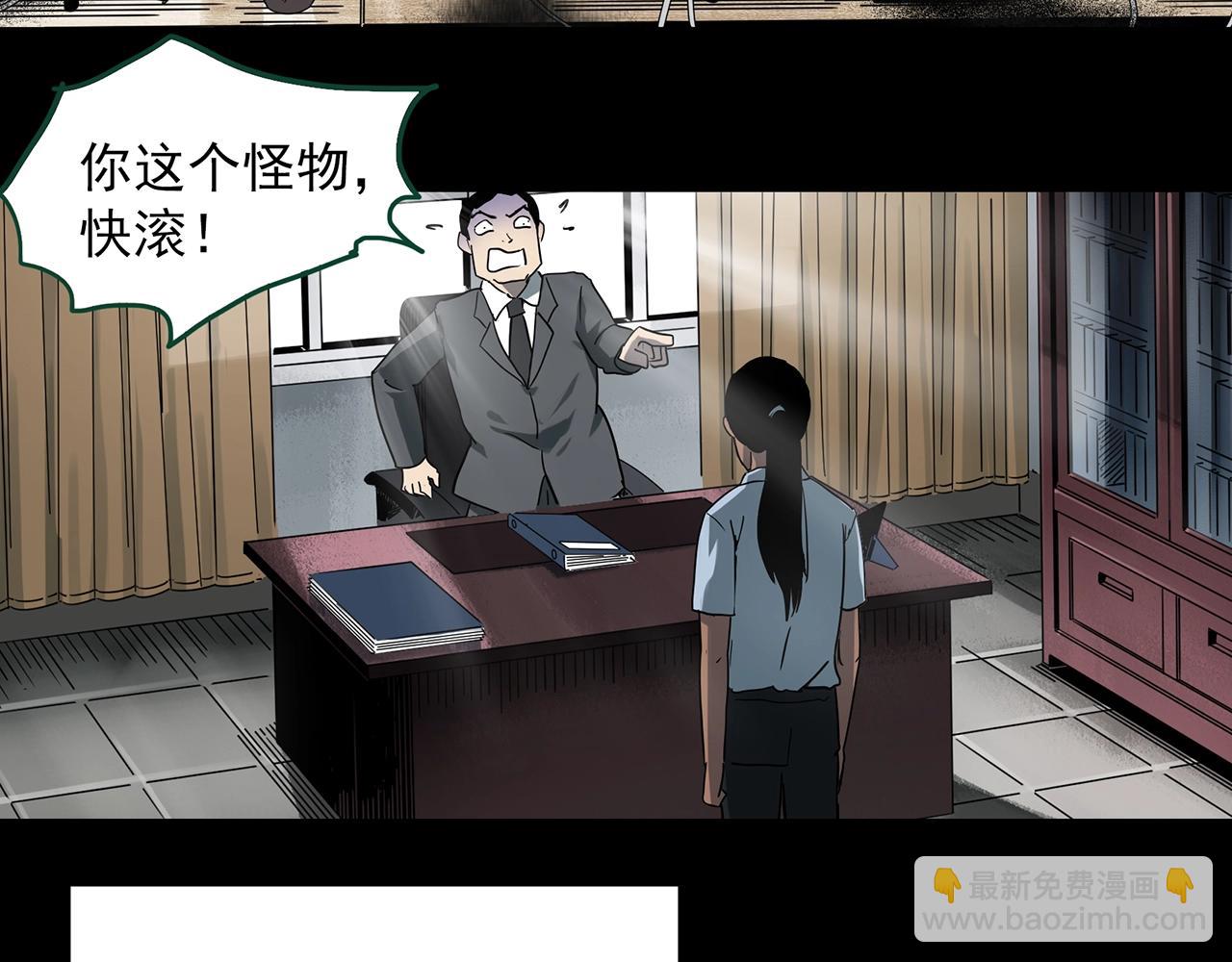🍸怪奇实录 第389话 孤独者们（一） 第25页