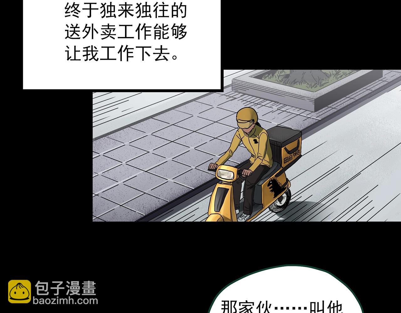 🍸怪奇实录 第389话 孤独者们（一） 第26页