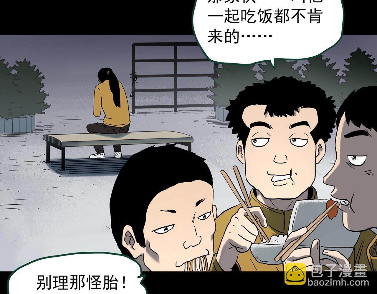 🍸怪奇实录 第389话 孤独者们（一） 第27页