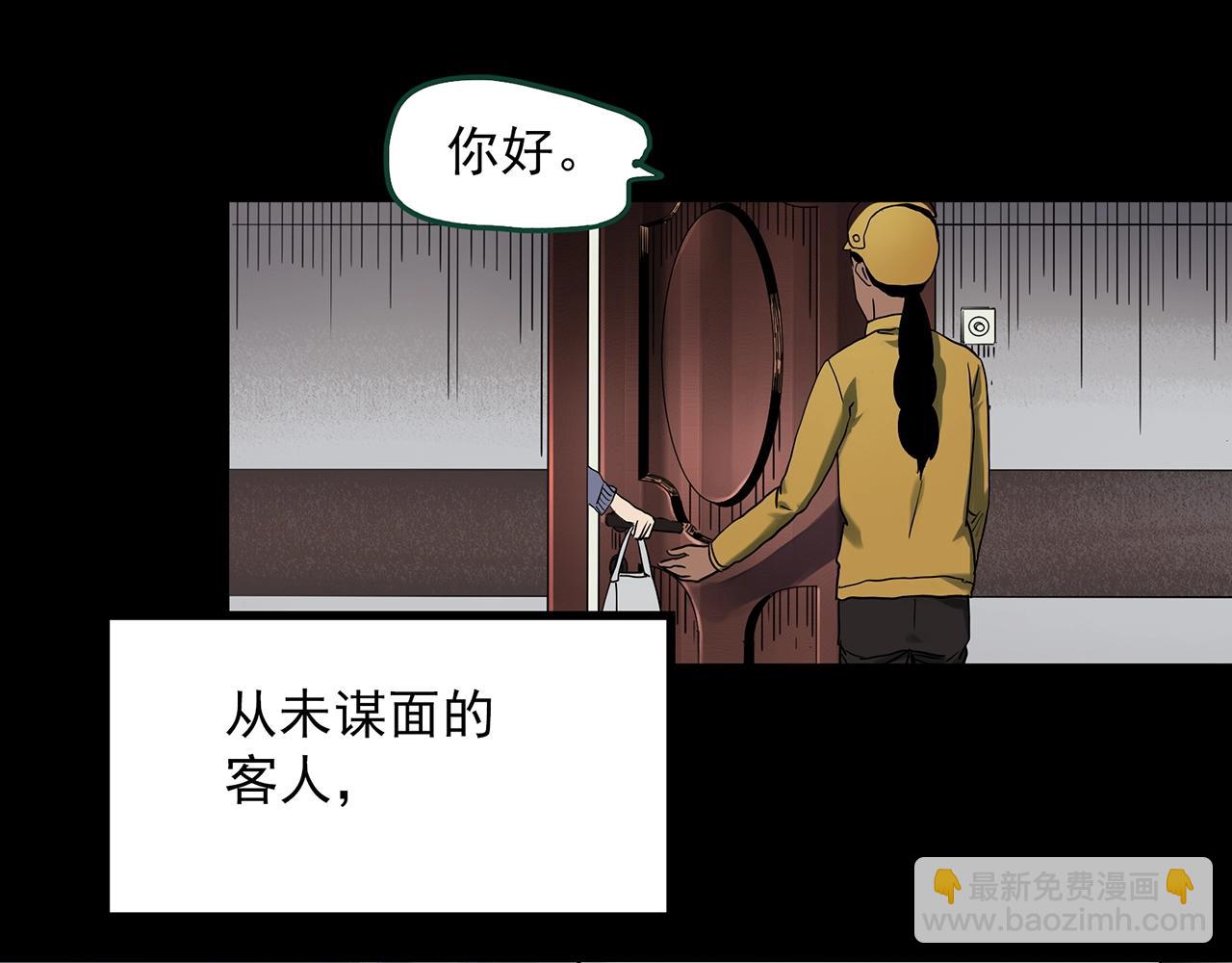 🍸怪奇实录 第389话 孤独者们（一） 第30页
