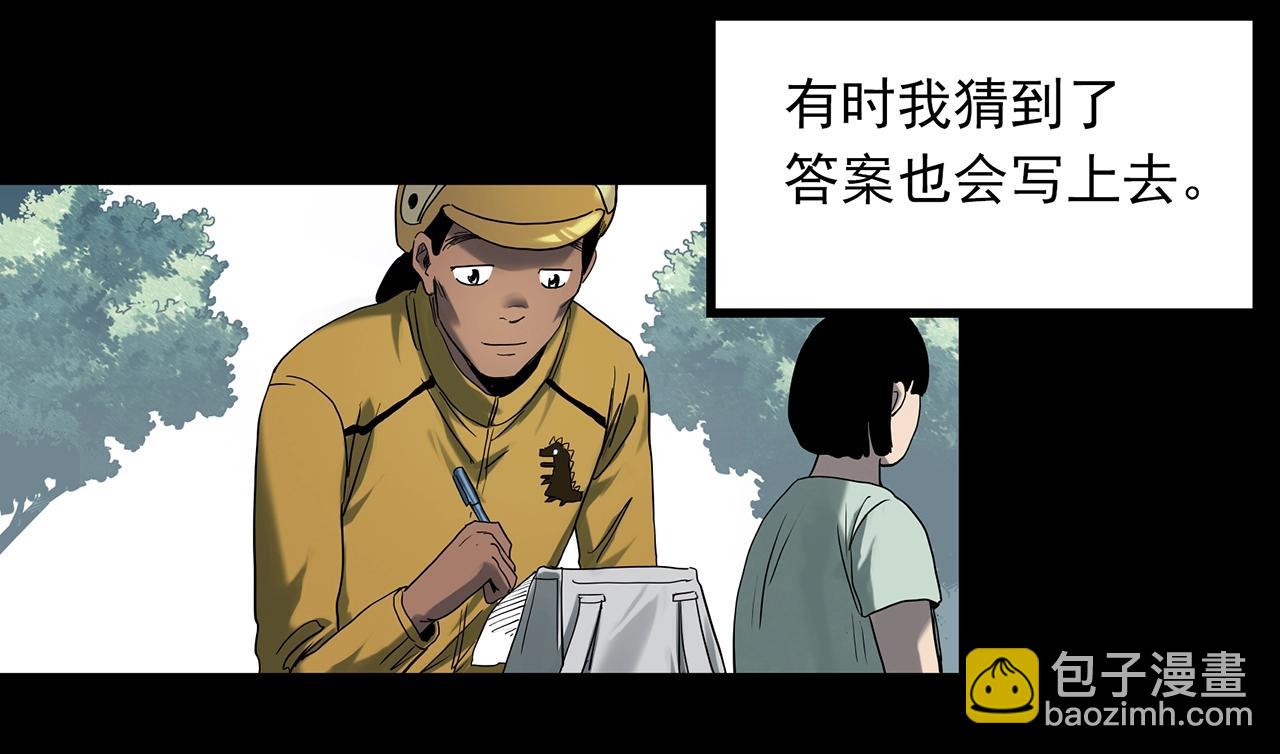 🍸怪奇实录 第389话 孤独者们（一） 第35页