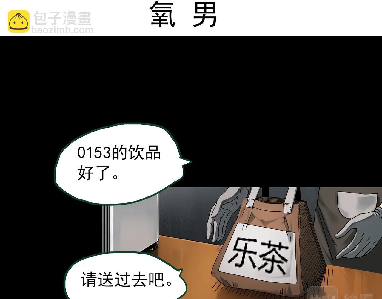🍸怪奇实录 第389话 孤独者们（一） 第4页