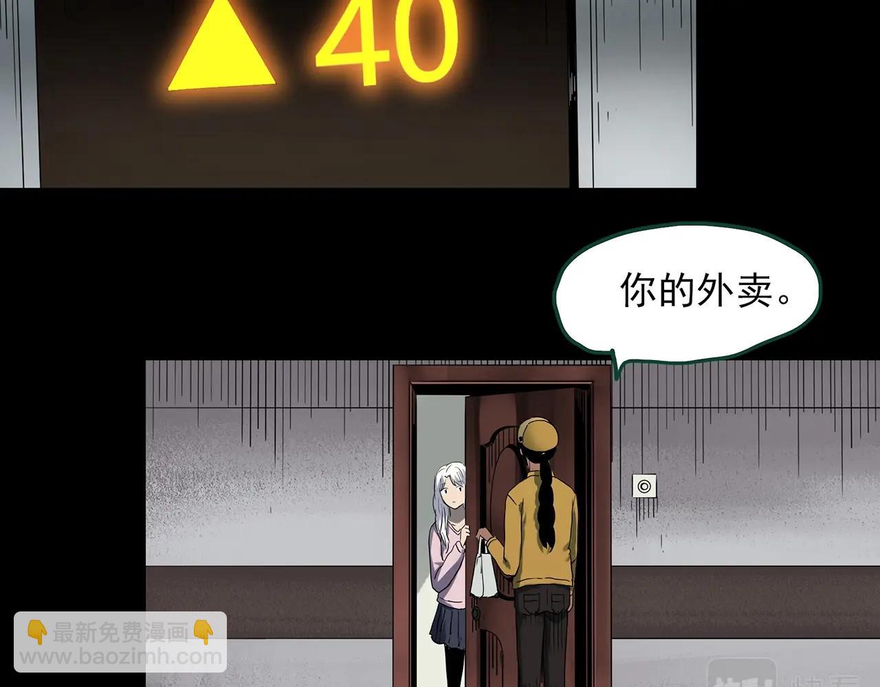 🍸怪奇实录 第389话 孤独者们（一） 第43页