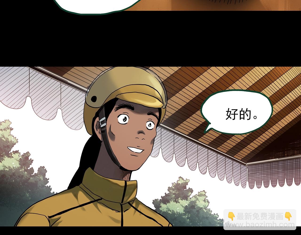 🍸怪奇实录 第389话 孤独者们（一） 第5页