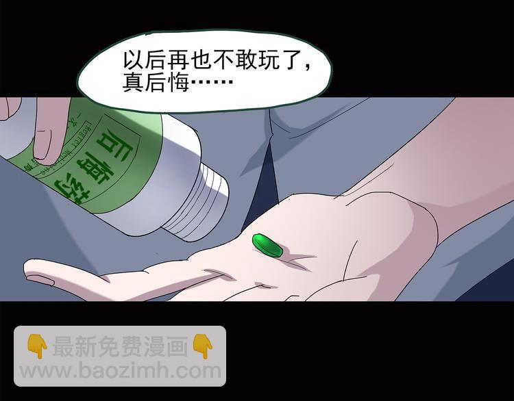 🍸怪奇实录 第38话 后悔药（中） 第11页