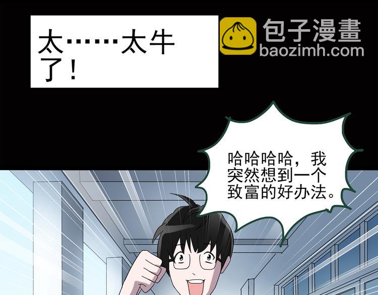 🍸怪奇实录 第38话 后悔药（中） 第22页