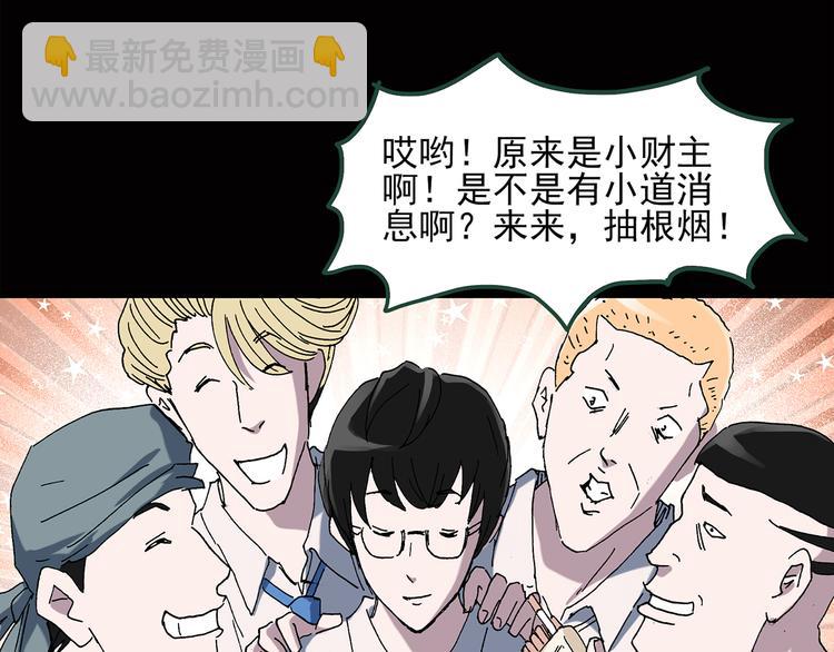 🍸怪奇实录 第38话 后悔药（中） 第35页