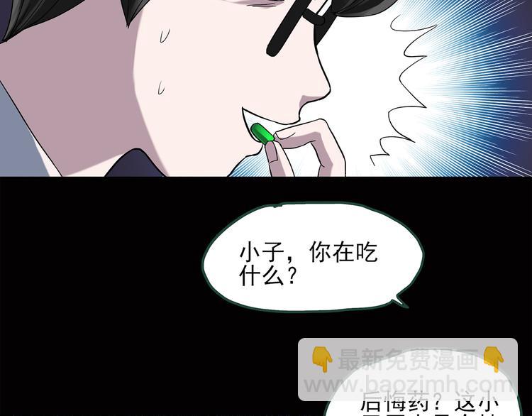 🍸怪奇实录 第38话 后悔药（中） 第42页