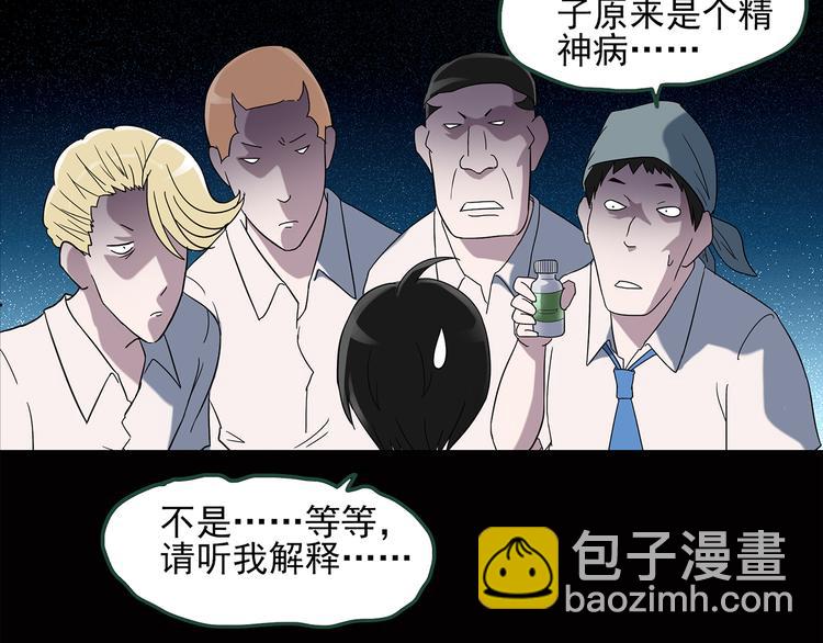 🍸怪奇实录 第38话 后悔药（中） 第43页