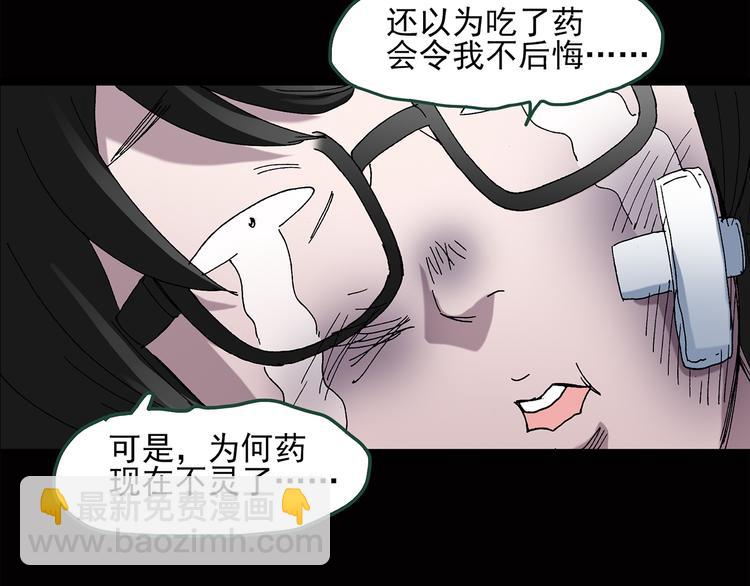 🍸怪奇实录 第38话 后悔药（中） 第47页