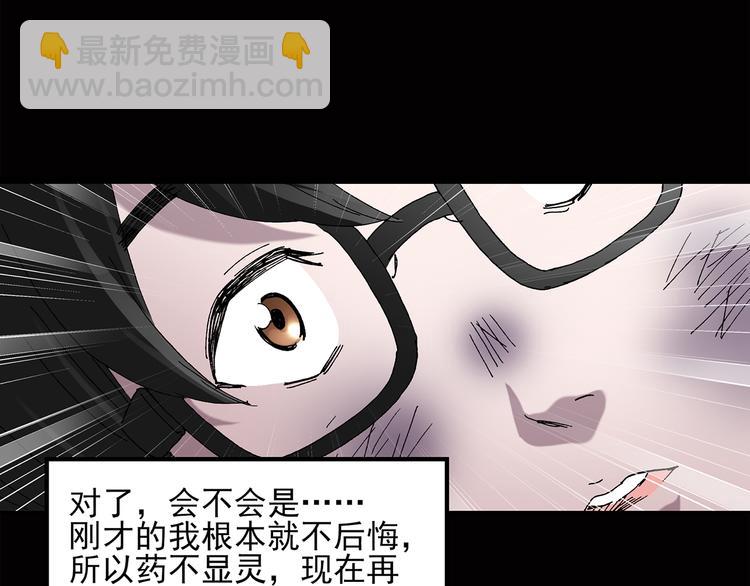 🍸怪奇实录 第38话 后悔药（中） 第48页