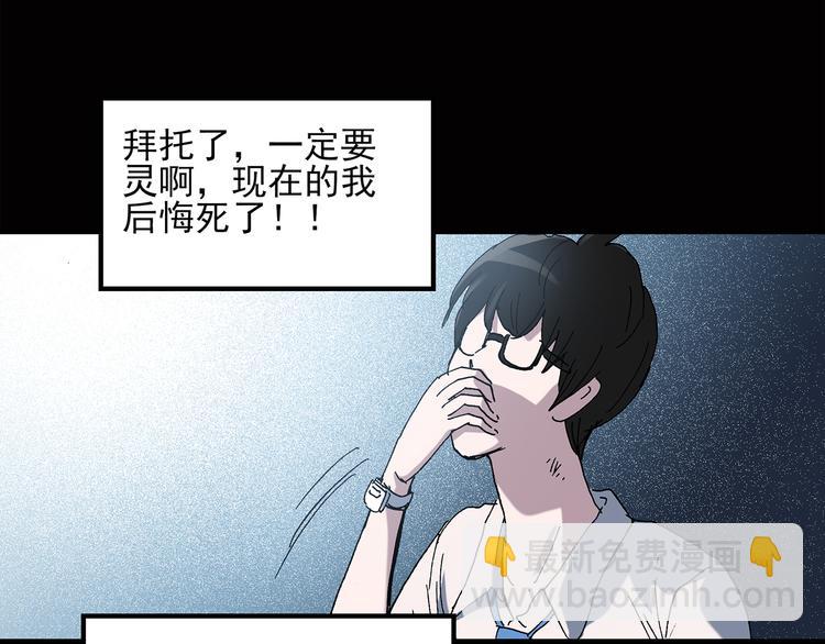 🍸怪奇实录 第38话 后悔药（中） 第50页