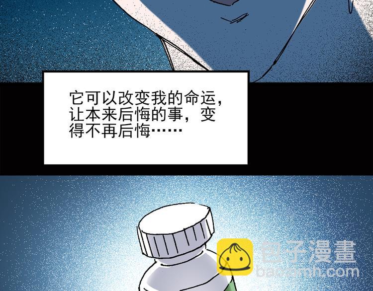 🍸怪奇实录 第38话 后悔药（中） 第6页