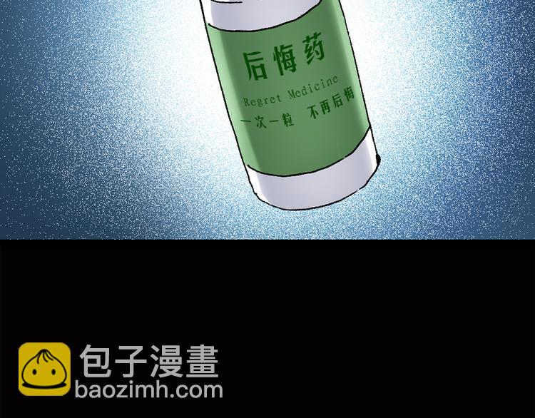 🍸怪奇实录 第38话 后悔药（中） 第7页