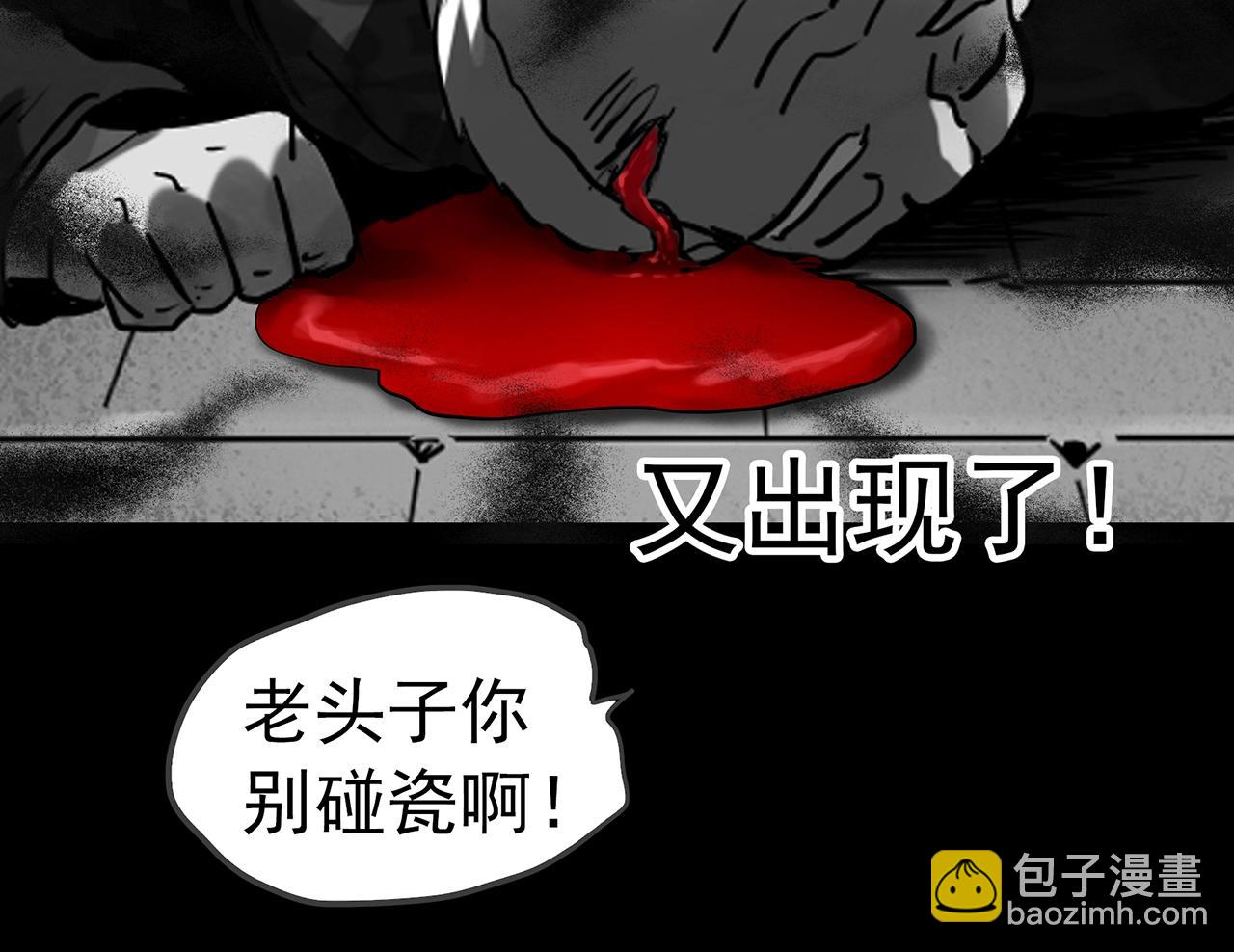 🍸怪奇实录 第391话 孤独者们（三） 第37页
