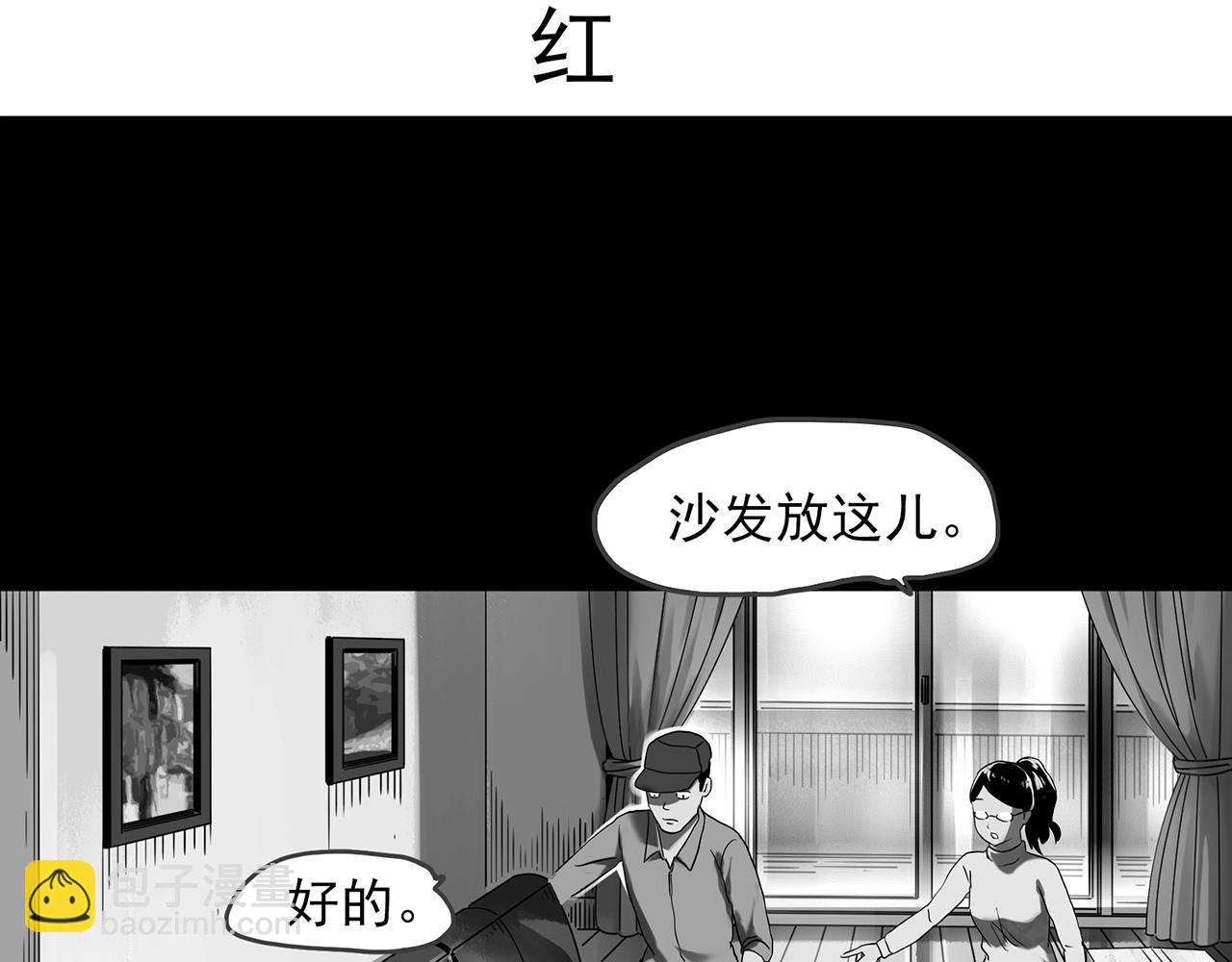 🍸怪奇实录 第391话 孤独者们（三） 第4页
