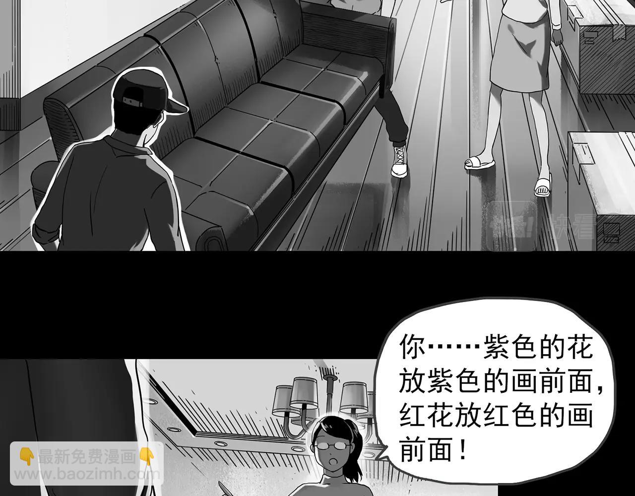 🍸怪奇实录 第391话 孤独者们（三） 第5页