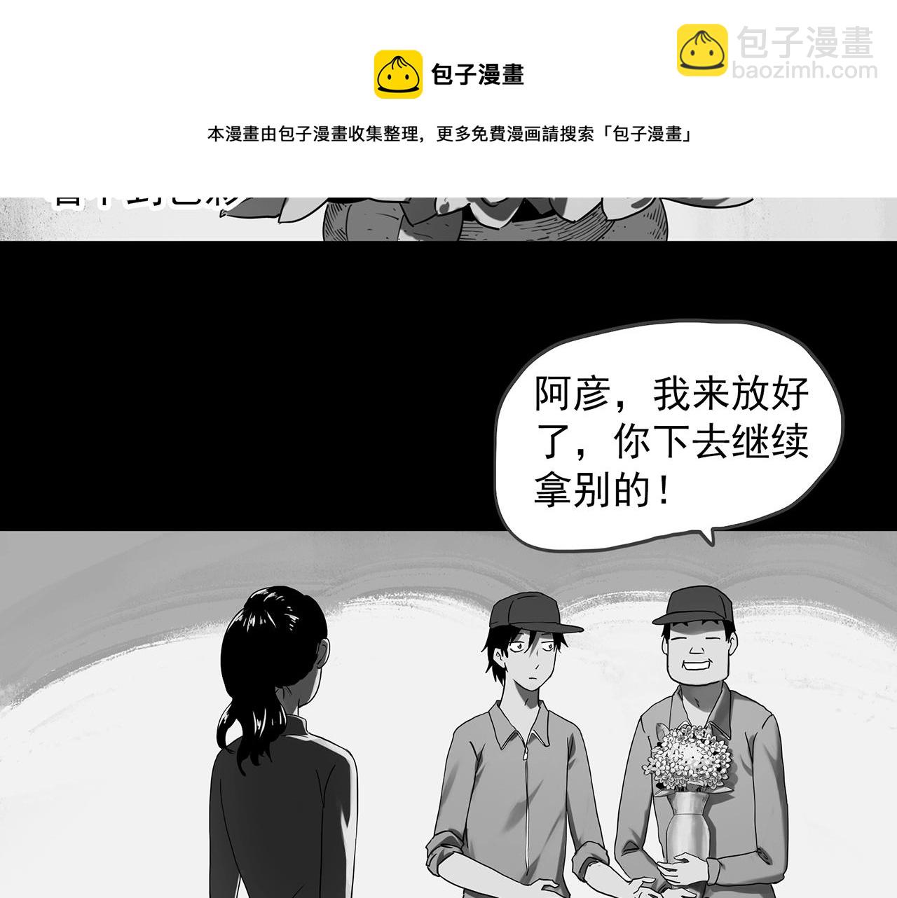 🍸怪奇实录 第391话 孤独者们（三） 第9页