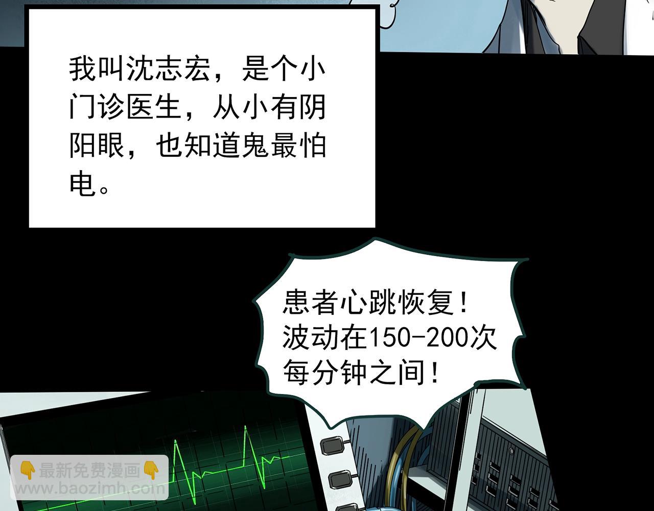 🍸怪奇实录 第392话 孤独者们（五） 第21页