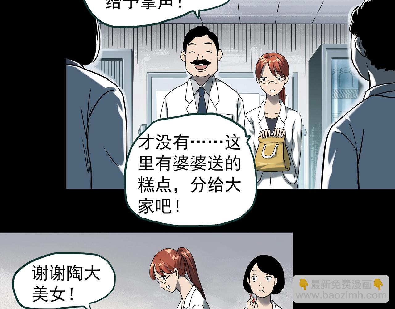 🍸怪奇实录 第392话 孤独者们（五） 第25页