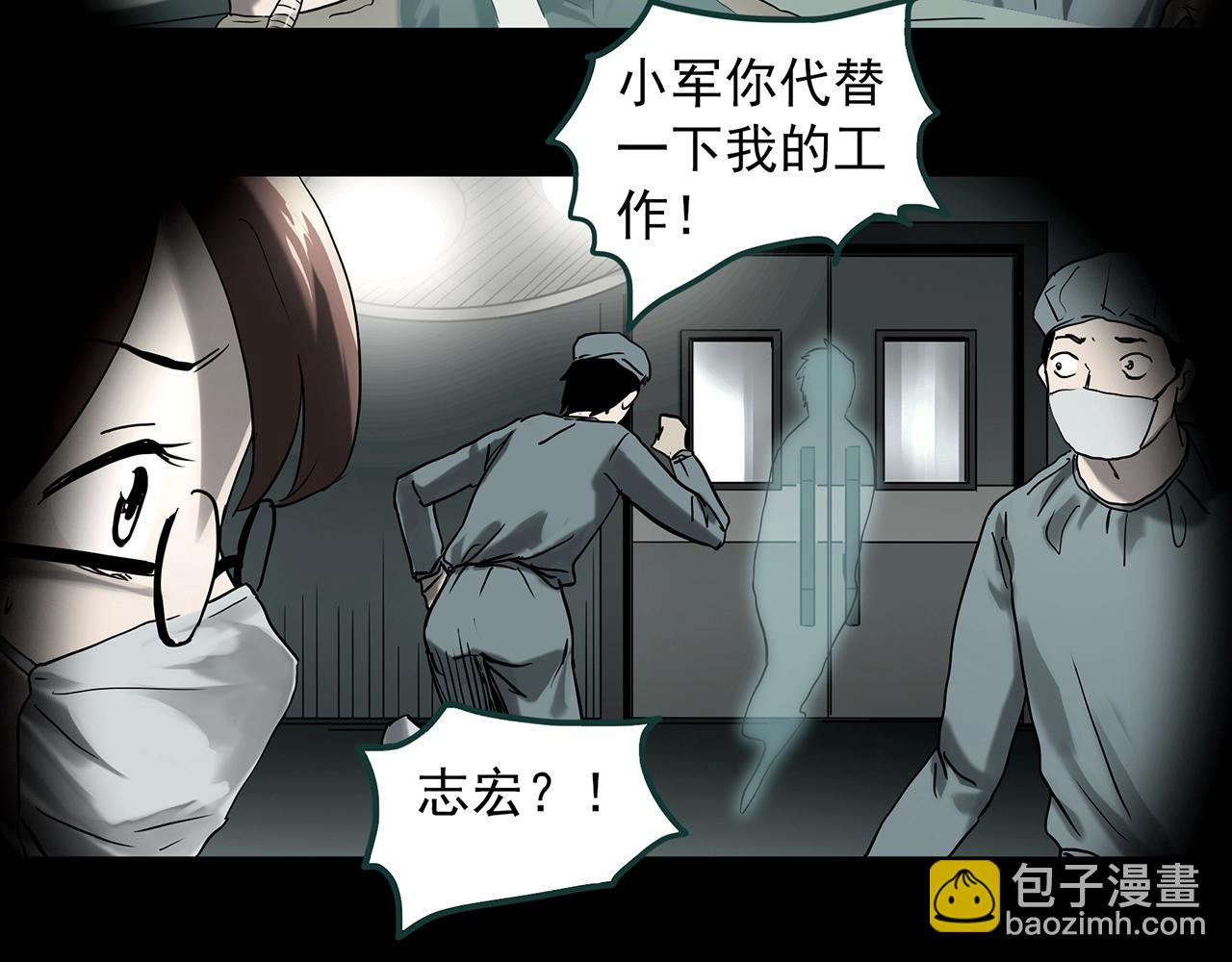 🍸怪奇实录 第392话 孤独者们（五） 第30页