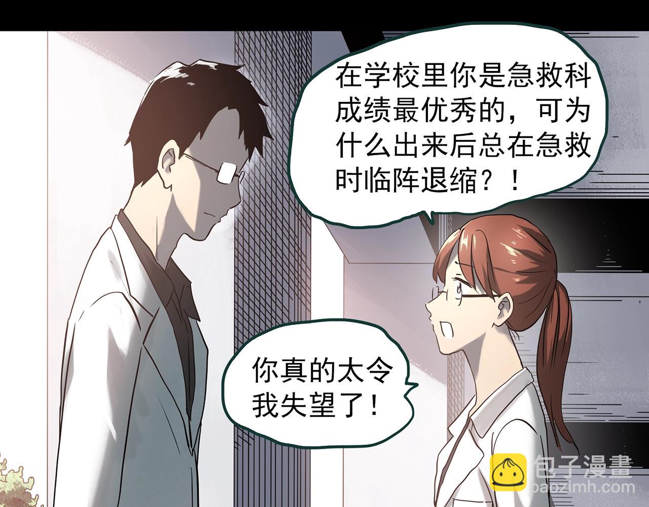 🍸怪奇实录 第392话 孤独者们（五） 第31页