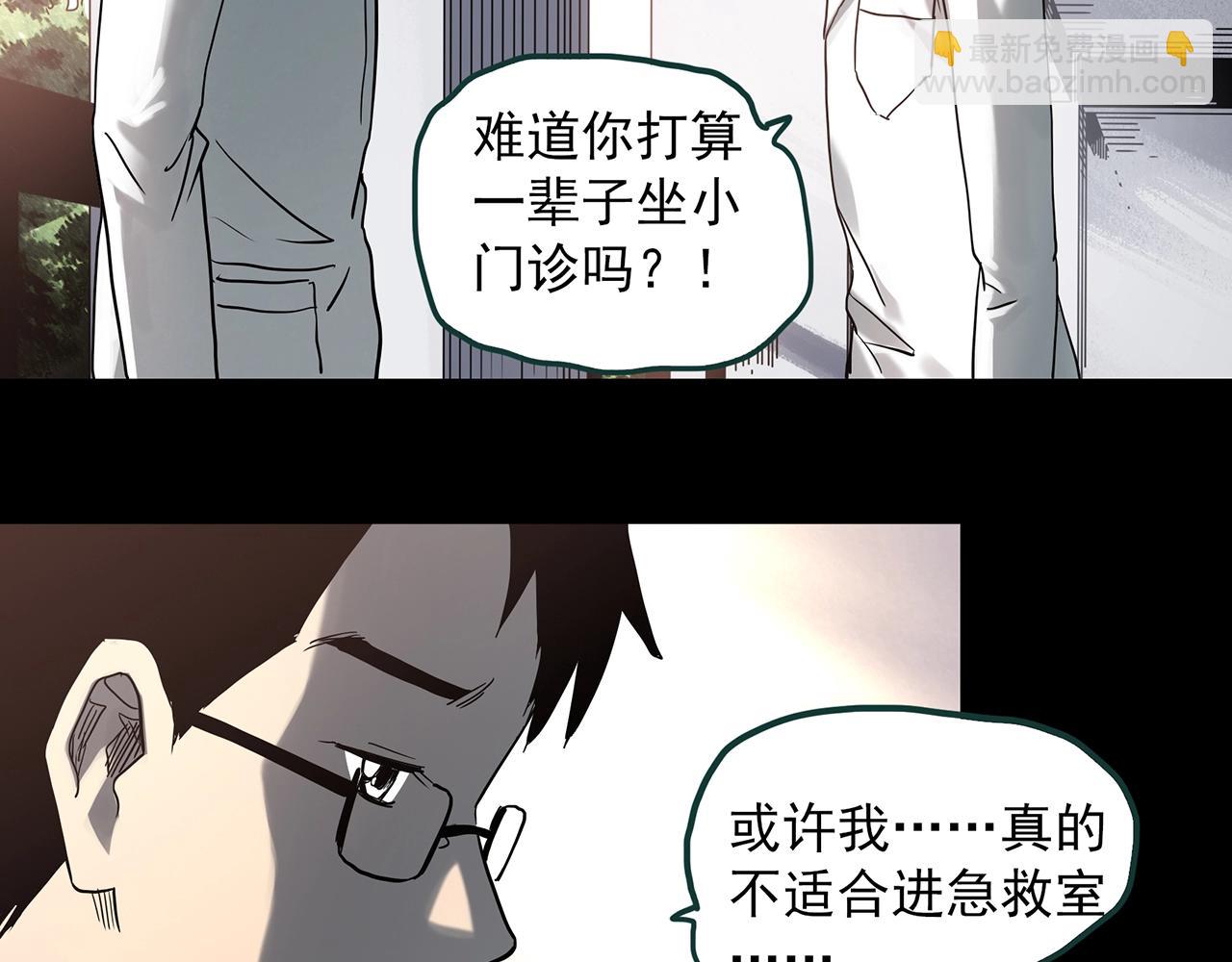 🍸怪奇实录 第392话 孤独者们（五） 第32页