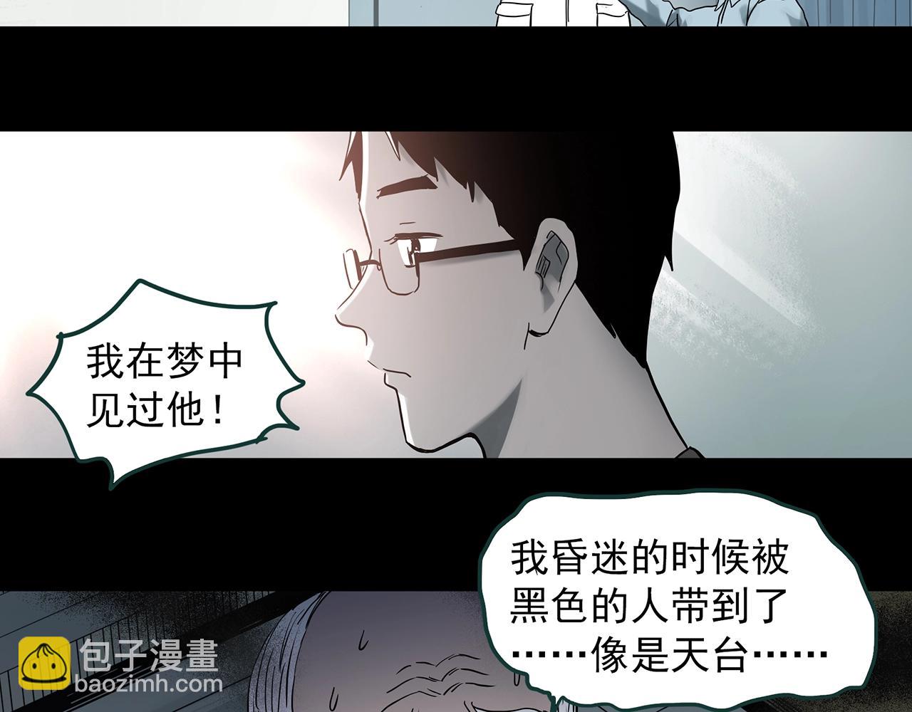 🍸怪奇实录 第392话 孤独者们（五） 第37页