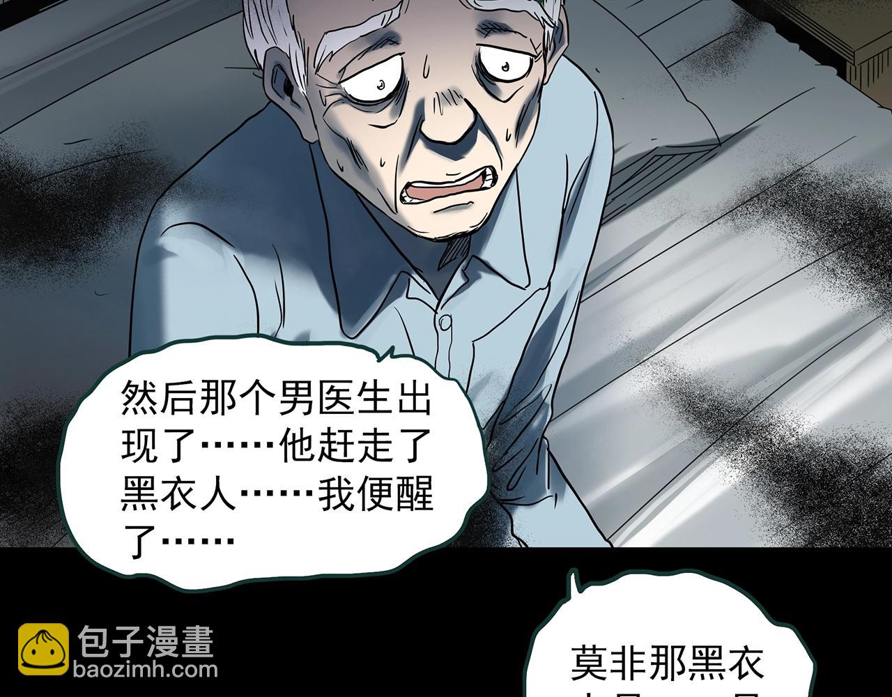 🍸怪奇实录 第392话 孤独者们（五） 第38页