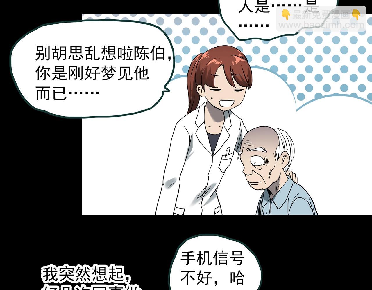 🍸怪奇实录 第392话 孤独者们（五） 第39页