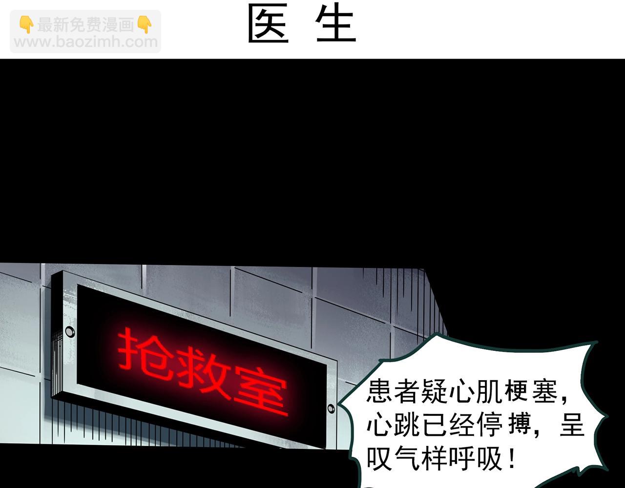 🍸怪奇实录 第392话 孤独者们（五） 第4页