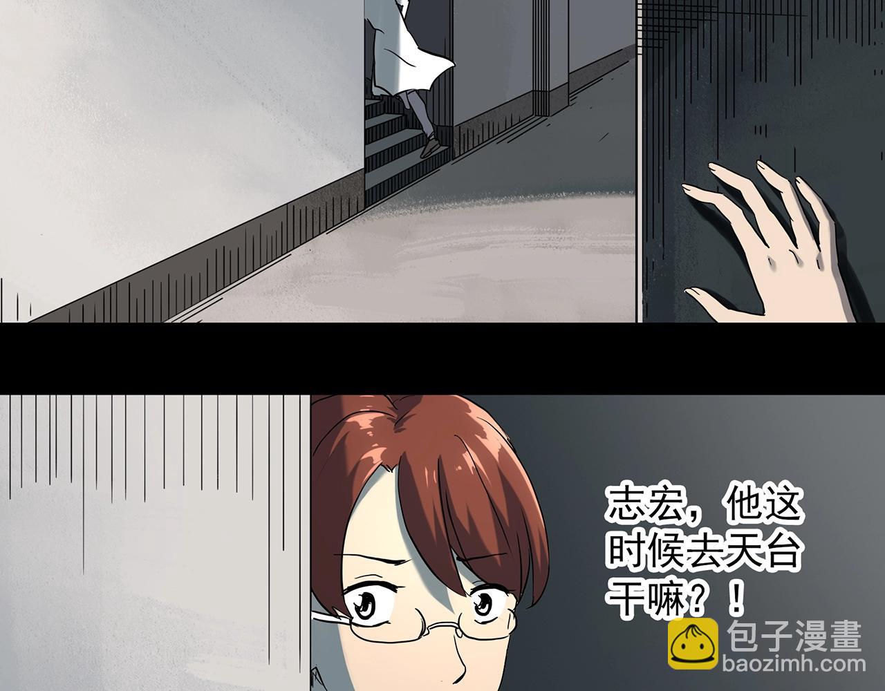 🍸怪奇实录 第392话 孤独者们（五） 第44页