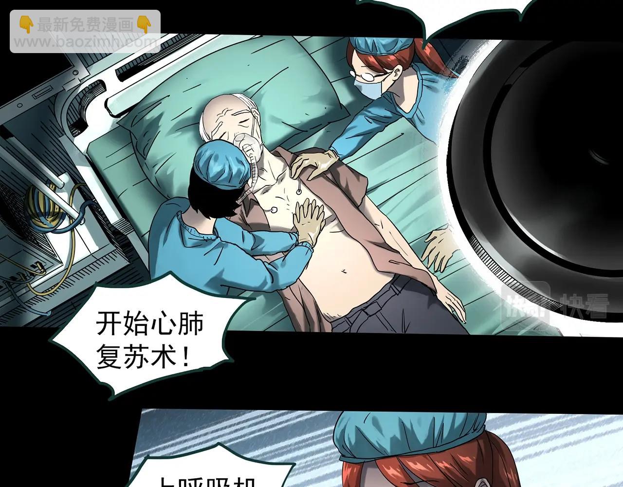 🍸怪奇实录 第392话 孤独者们（五） 第5页