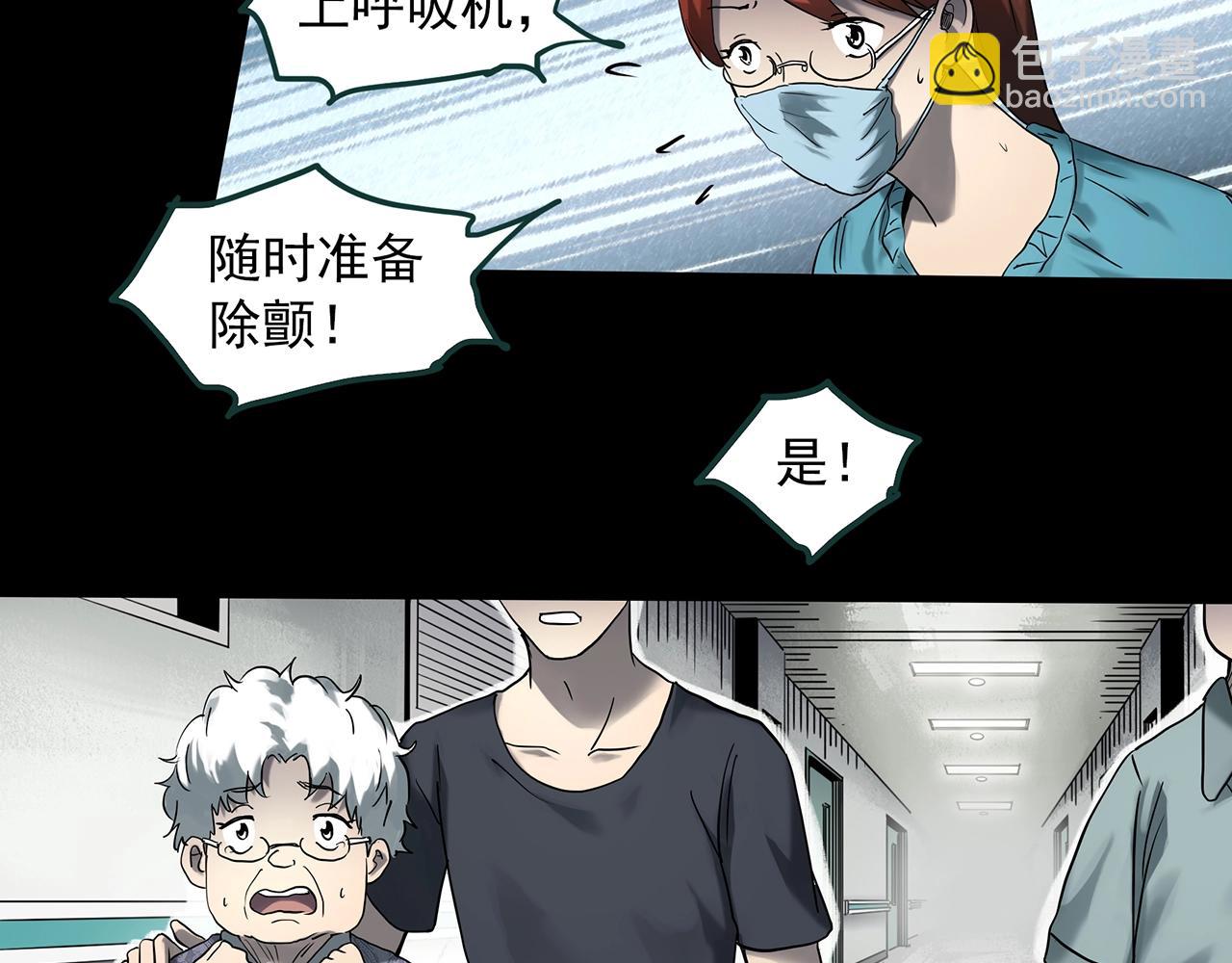 🍸怪奇实录 第392话 孤独者们（五） 第6页