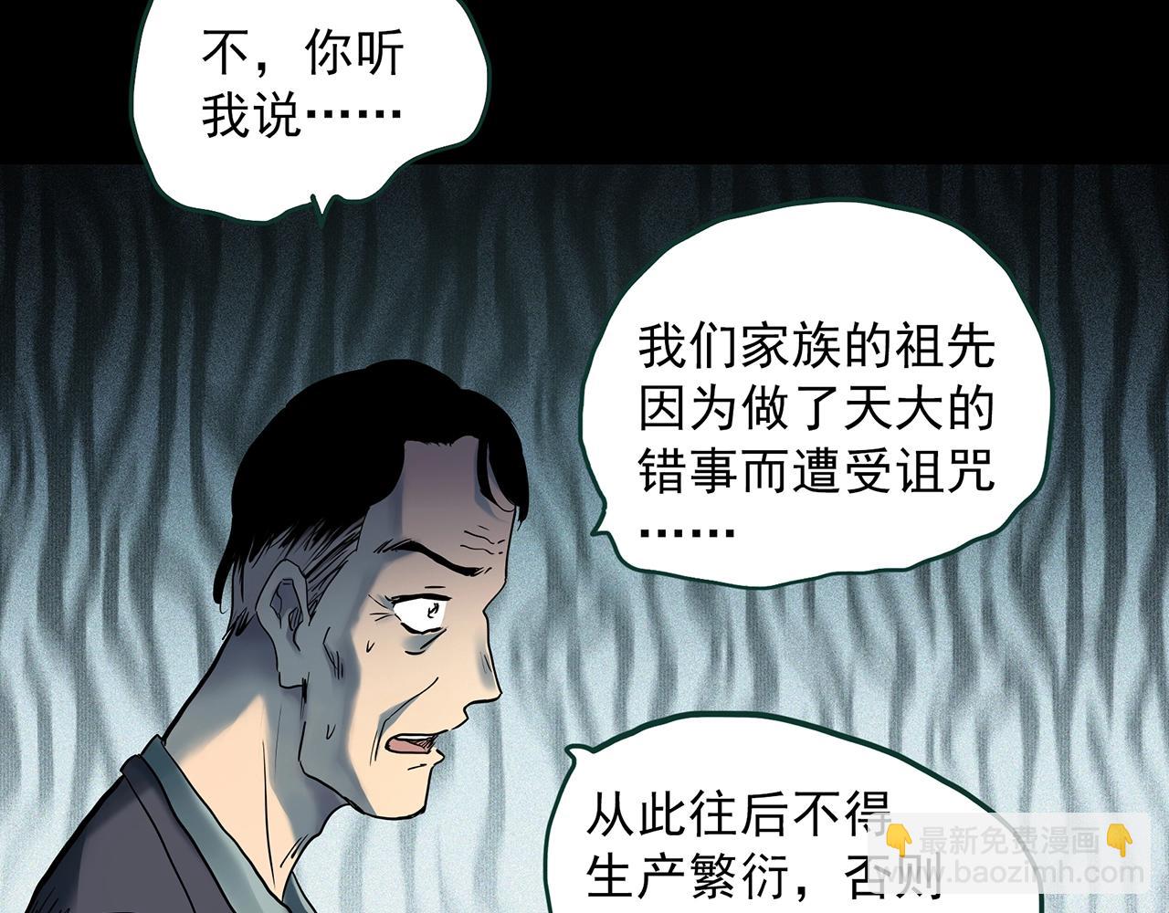 🍸怪奇实录 第394话 孤独者们（7） 第21页